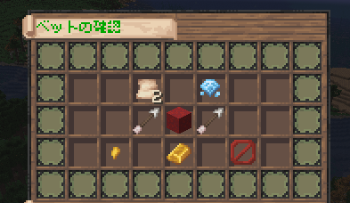 ベットの確認画面